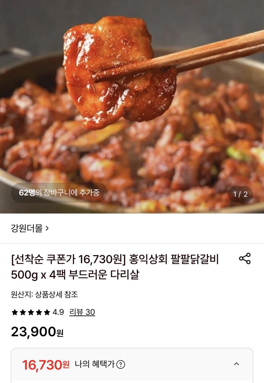 [선착순 쿠폰가 16,730원] 홍익상회 팔팔닭갈비 500g x 4팩 부드러운 다리살