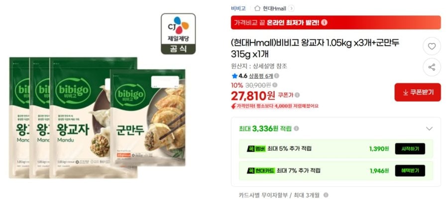 비비고 왕교자 1.05kg x3개+군만두 315g x1개 (27,810/무료)