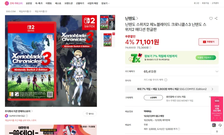 제노블레이드3 스위치2에디션 71,101원(현대카드 65,413원)