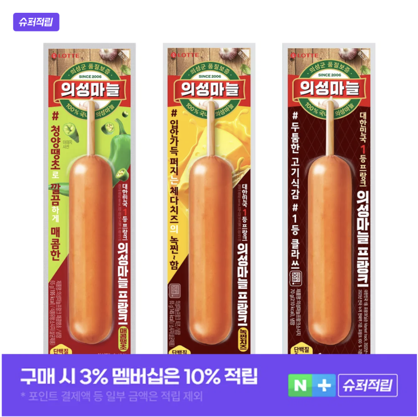 슈퍼적립) 의성마늘프랑크 3종 24개 기획 15,910원