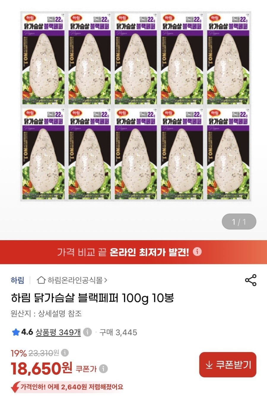 하림 닭가슴살 블랙페퍼 100gX10봉 (18,650원/무료)