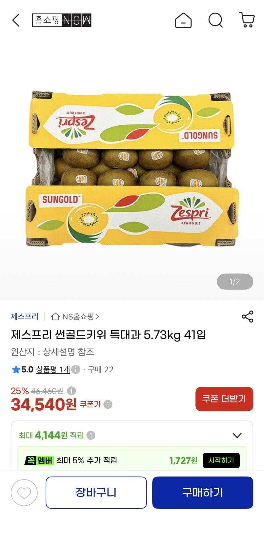 제스프리 썬골드키위 특대과 5.73kg 41입 (34,540원/무료)