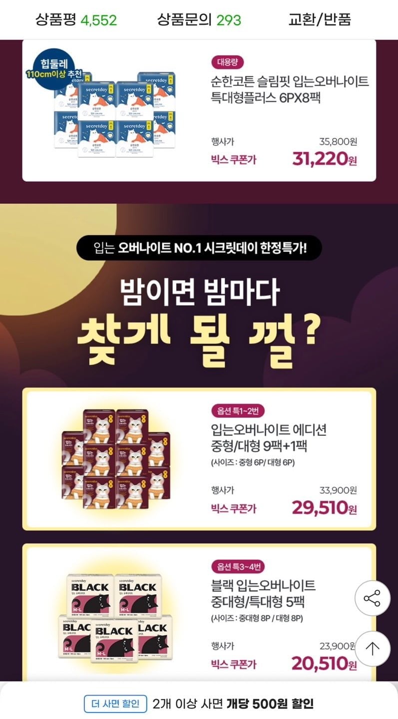 시크릿데이 입는 오버나이트 생리대 6P 10팩 (29,840원/무료)