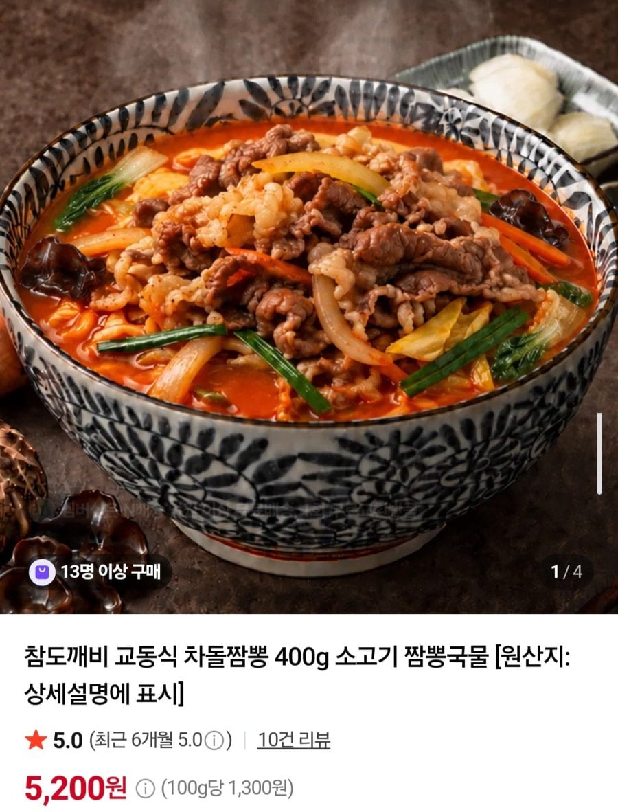 교동식 차돌짬뽕 400g3팩 (10,900원/네멤무배)