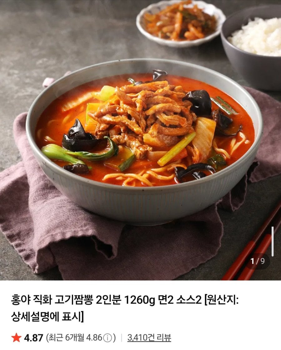 홍야 직화 고기짬뽕 2인분 1.26kg (6,900원/네멤무배)