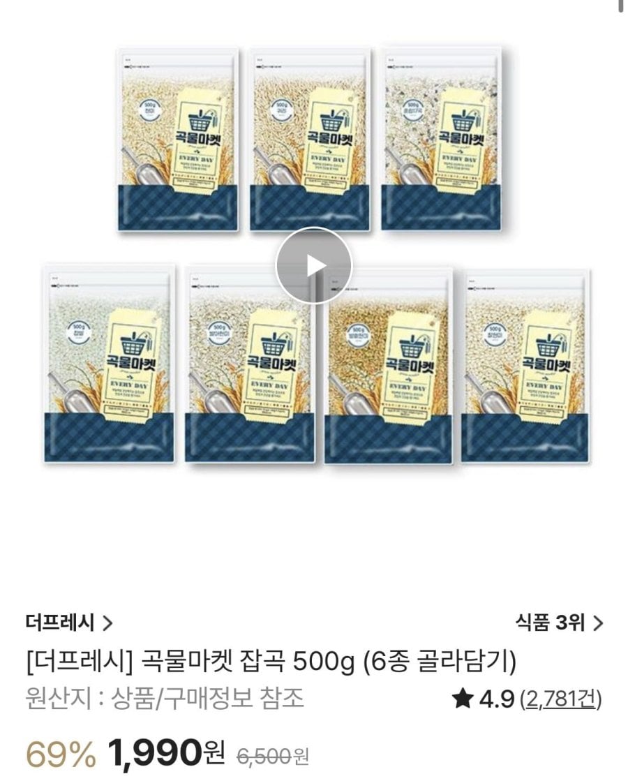 곡물마켓 잡곡 500g (6종 골라담기) (1,990원/무료)