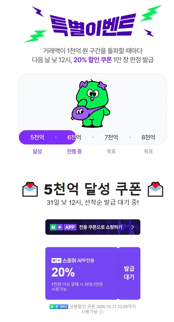 넾다세일 낮12시 20% 선착순 할인 쿠폰 (10/31)