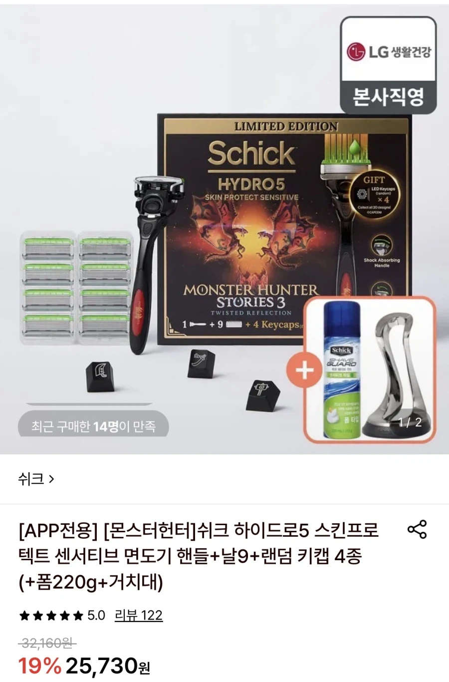 쉬크 하이드로5 스킨프로텍트 몬스터헌터 기획팩 (20,850원/무료)