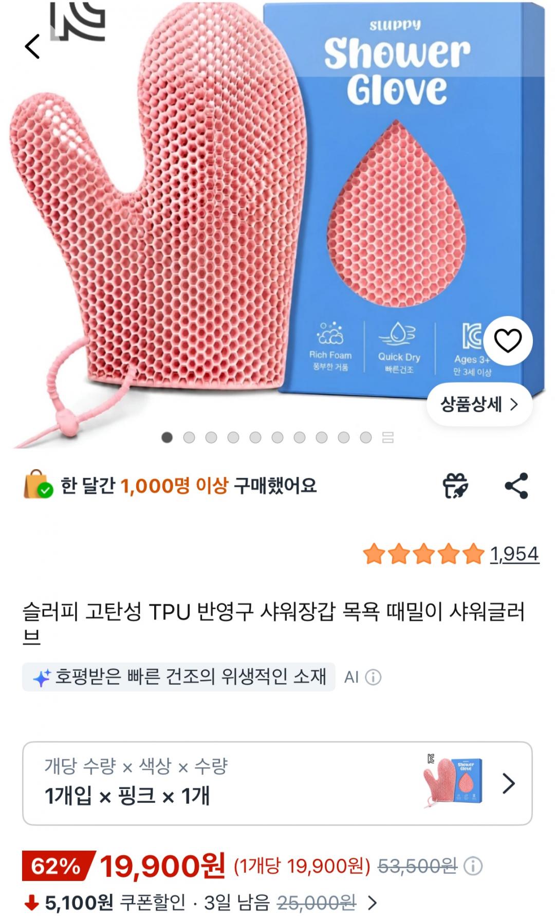반영구 때밀이 샤워글러브 (19,900원/무료)