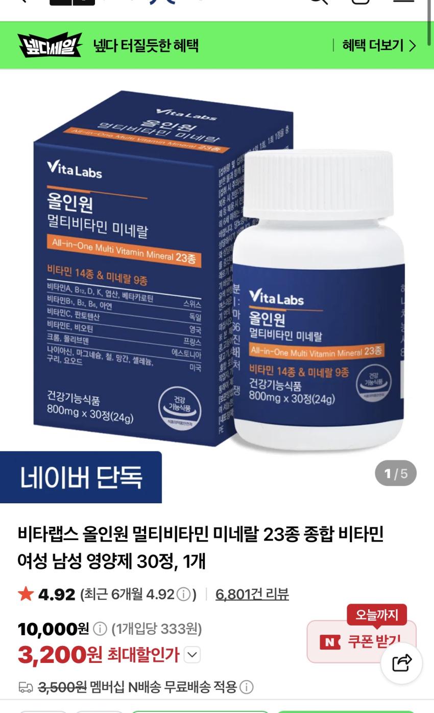 비타랩스 올인원 멀티비타민30정 3,200원