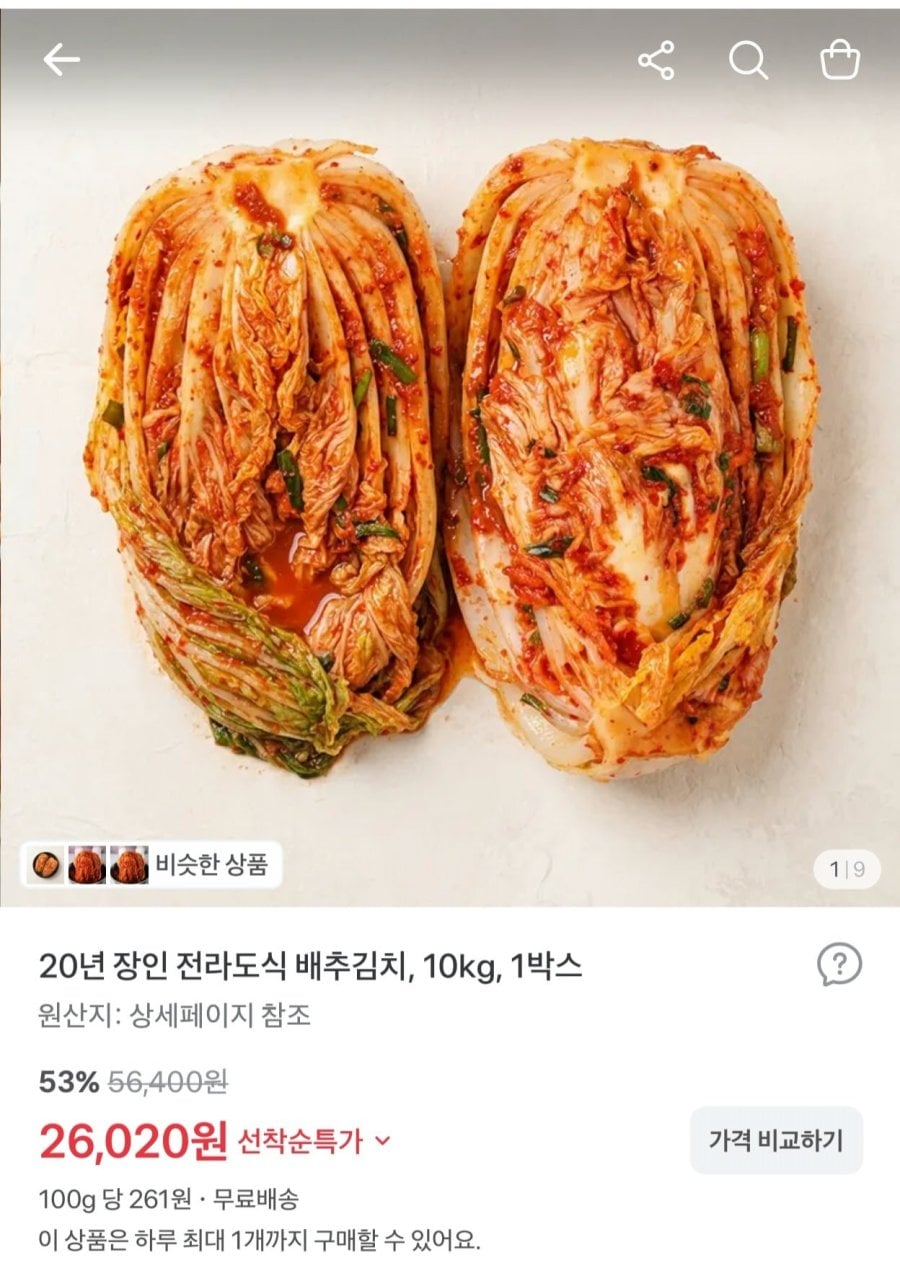 20년 장인 전라도식 배추김치 10kg (26,020원/무료)