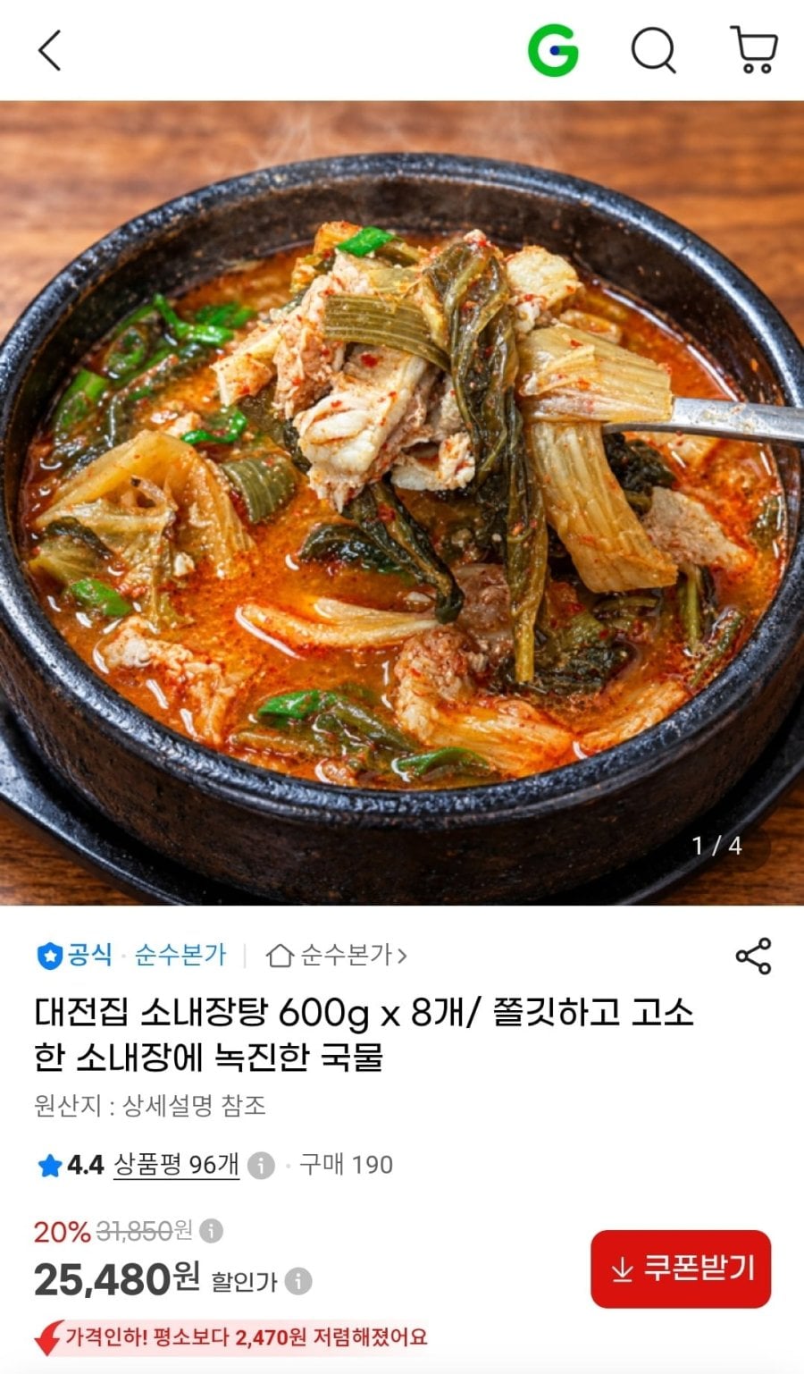 대전집 소내장탕 600g x 8개 (25,480원/무료)