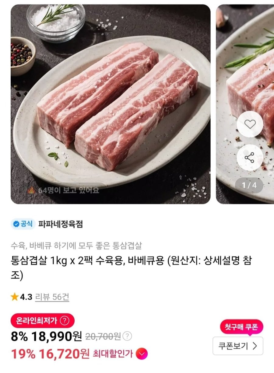 통삼겹살 수육용, 바비큐용 1kg 2팩 (16,720원/무료)