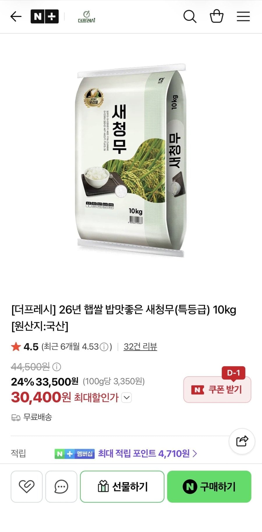 26년 햅쌀 밥맛좋은 새청무 10kg 특등급 (30,500원/무배)