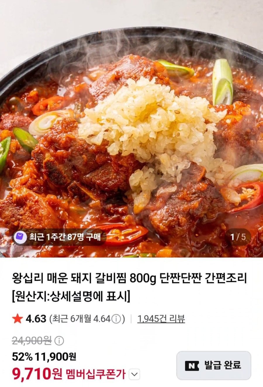 왕십리 매운 돼지갈비찜 800g 2팩 (16,010원/무료)