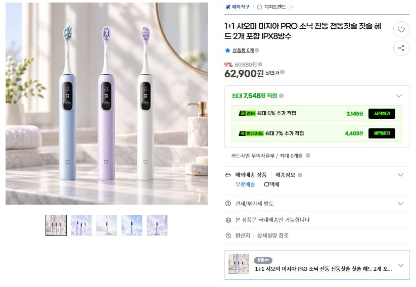 1+1 샤오미 미지아 PRO 소닉 진동 전동칫솔 IPX8(62,900원/무료)