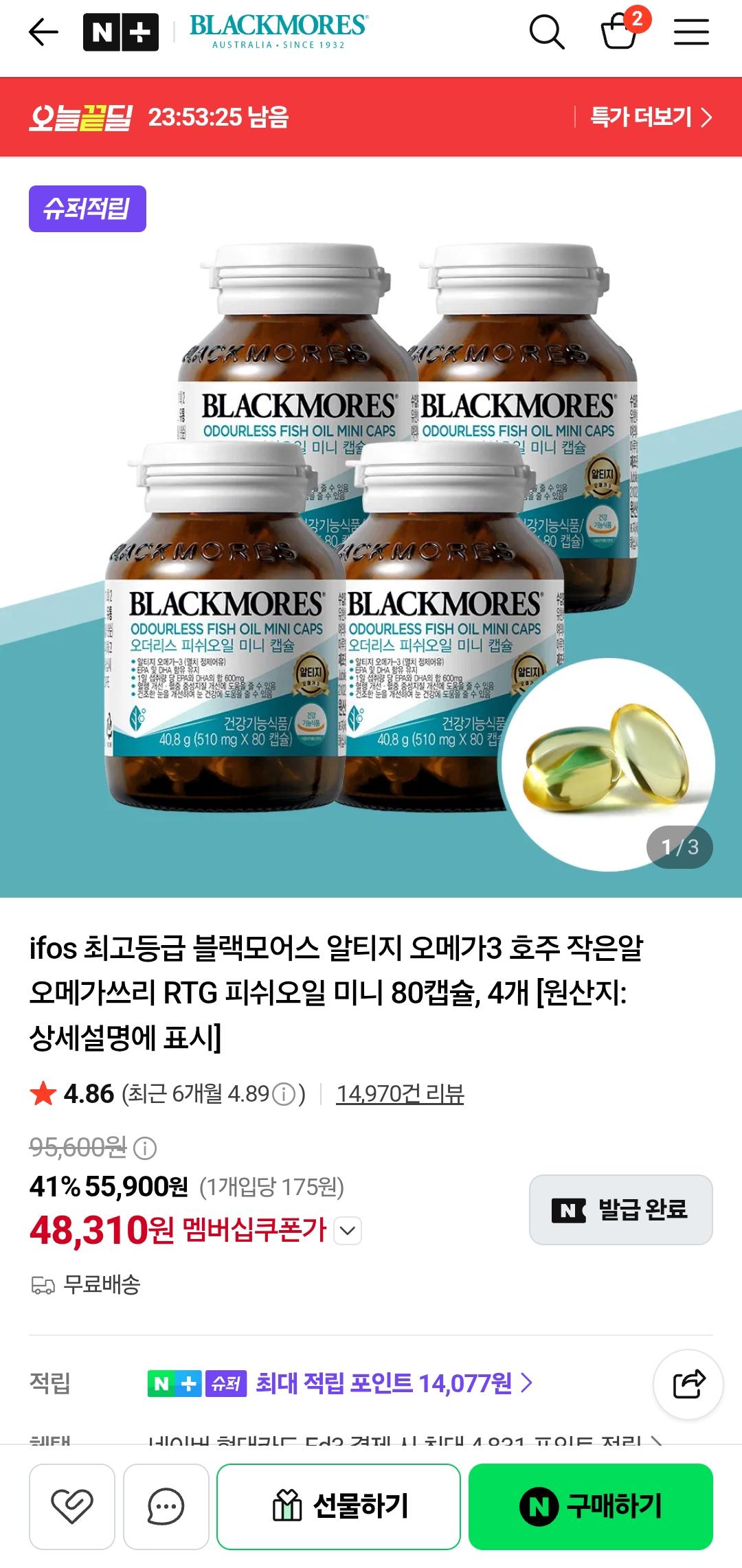 블랙모어스 비린내없는 오메가3 미니캡슐 4병 48,310원