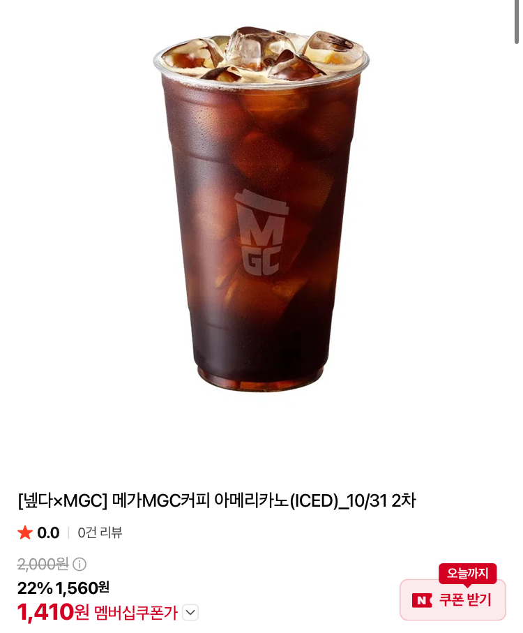 메가커피 아이스 아메리카노 1410원