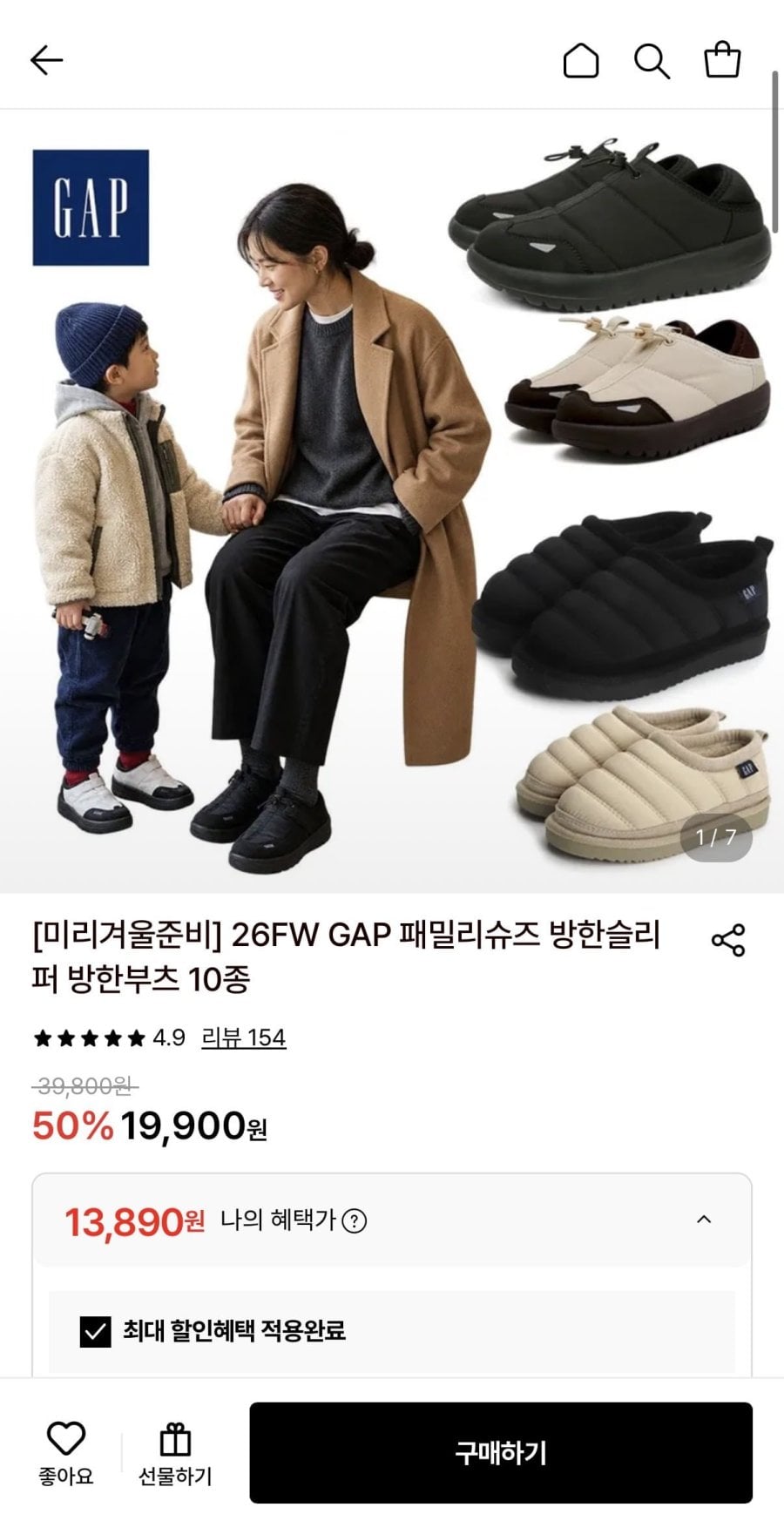 GAP 성인/아동 방한샌들/슬리퍼/부츠 (13,890원~/무료)