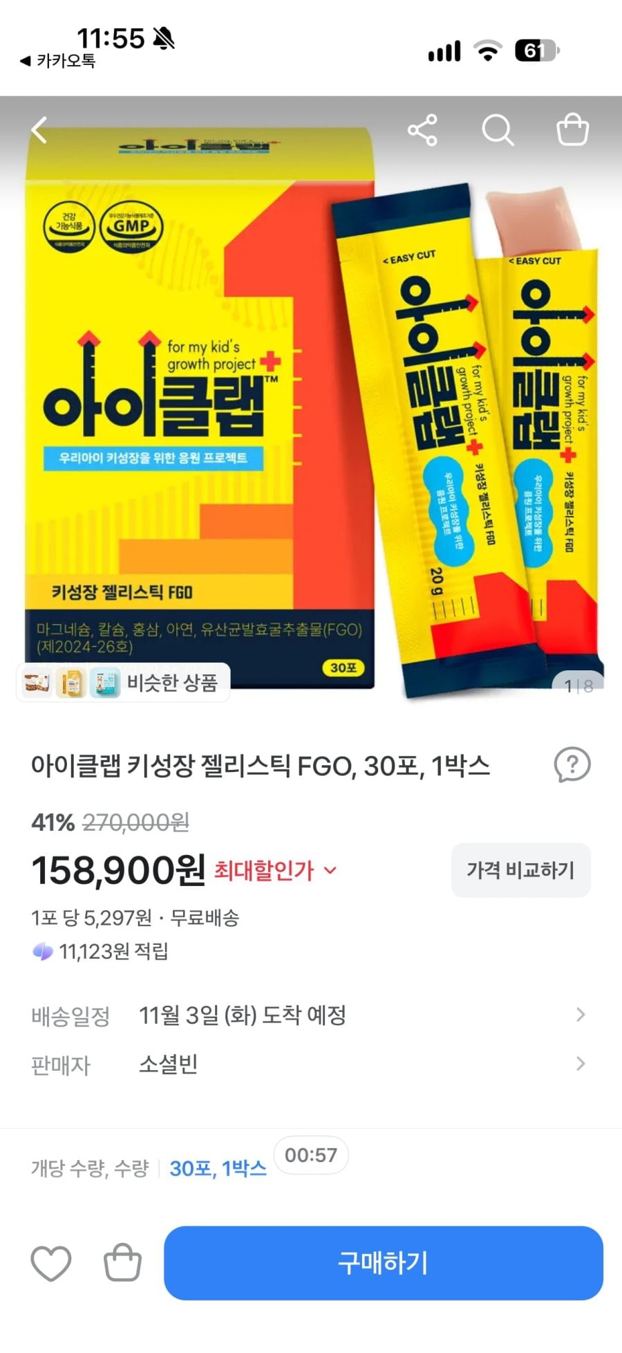 아이클랩 키성장 젤리스틱 FGO, 30개, 1박스(33,369원/무료)
