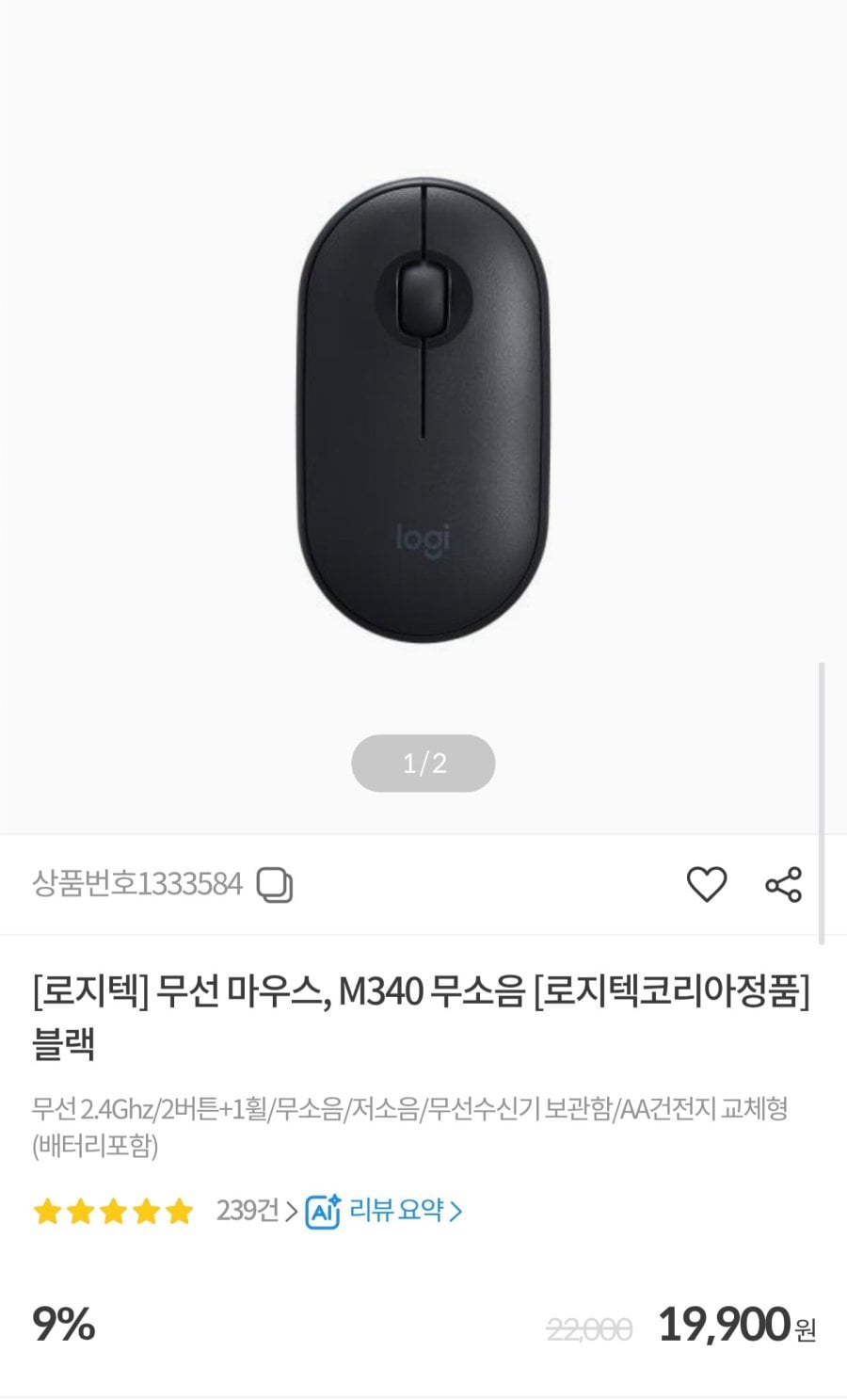 로지텍 M340 무선 마우스 블랙 (19,900원/무료배송)