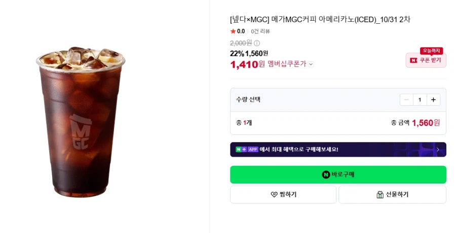 메가커피 메뉴 22%+멤버십 10% 추가 할인 2차 (10/31)