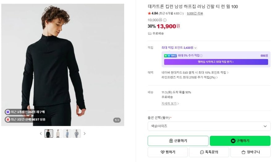 데카트론 킵런 남성 하프집 러닝 긴팔티 웜 100 (13,900원/무료)
