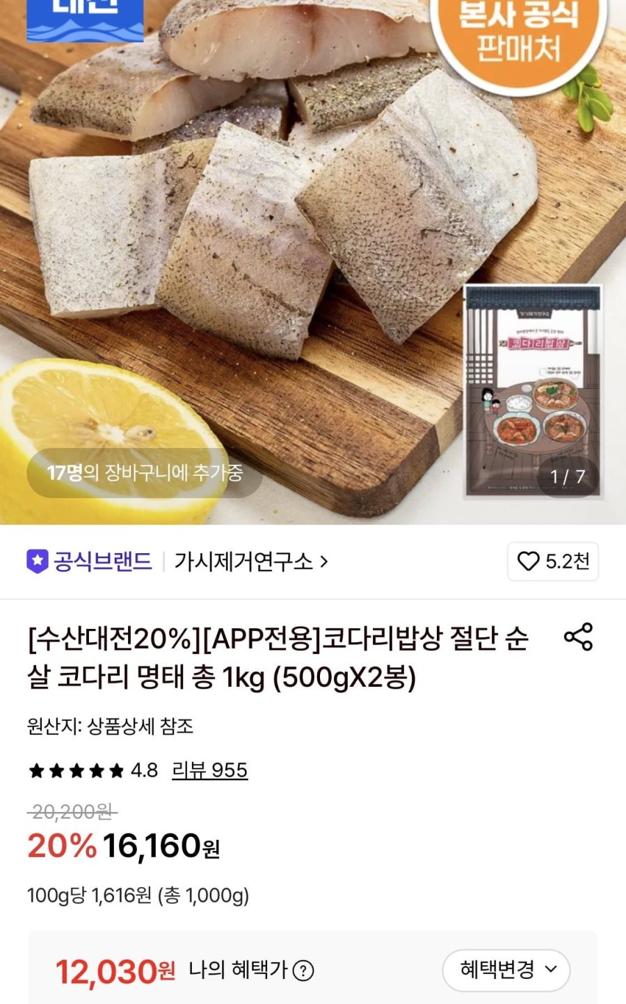 가시제거연구소 코다리밥상 500g 2봉 (12,030원/무료)
