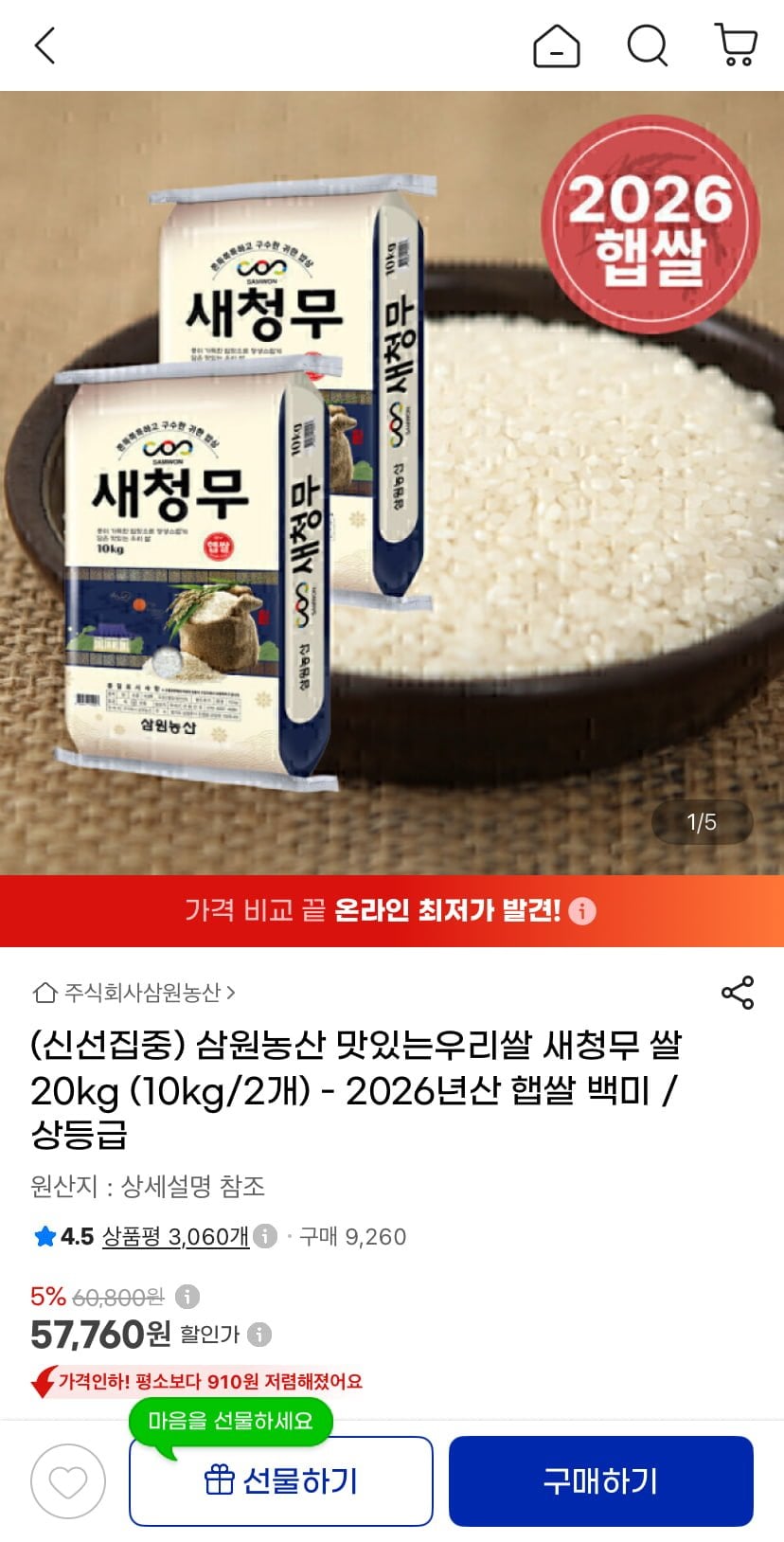 26년 햅쌀 삼원농산 맛있는우리쌀 새청무 쌀 20kg (57,760원/무료)