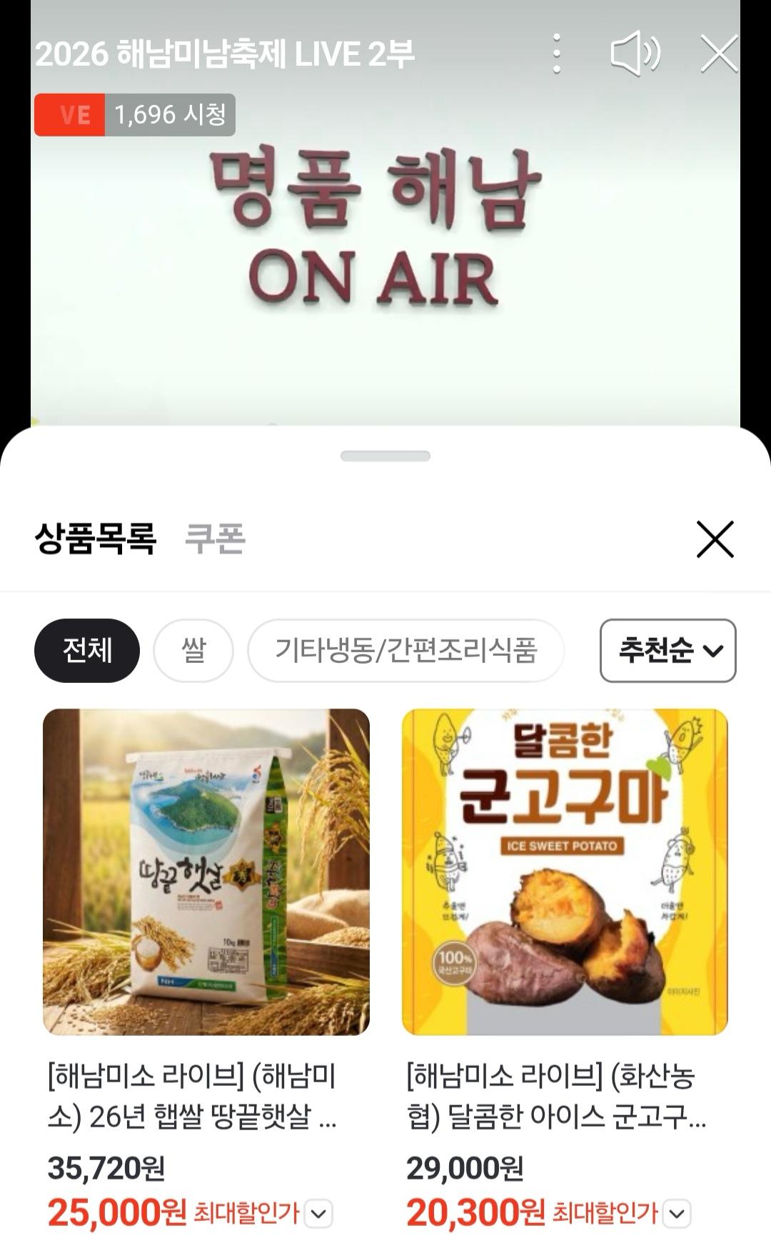 해남미남축제 새청무 햅쌀 10kg 외 라이브 (25,000원/무료)