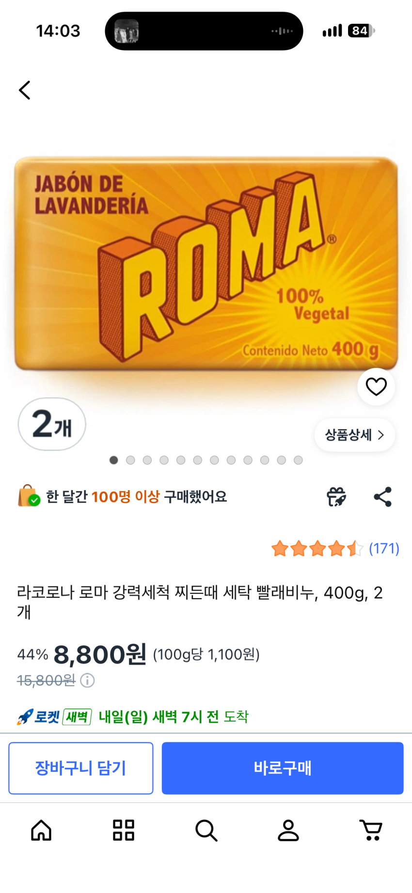 라코로나 로마 강력세척 찌든때 세탁 빨래비누, 400g, 2개, 8,800원