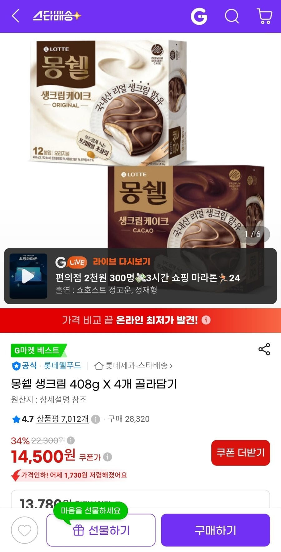 몽쉘 생크림 408g 4개 골라담기 (13,780원/무료)