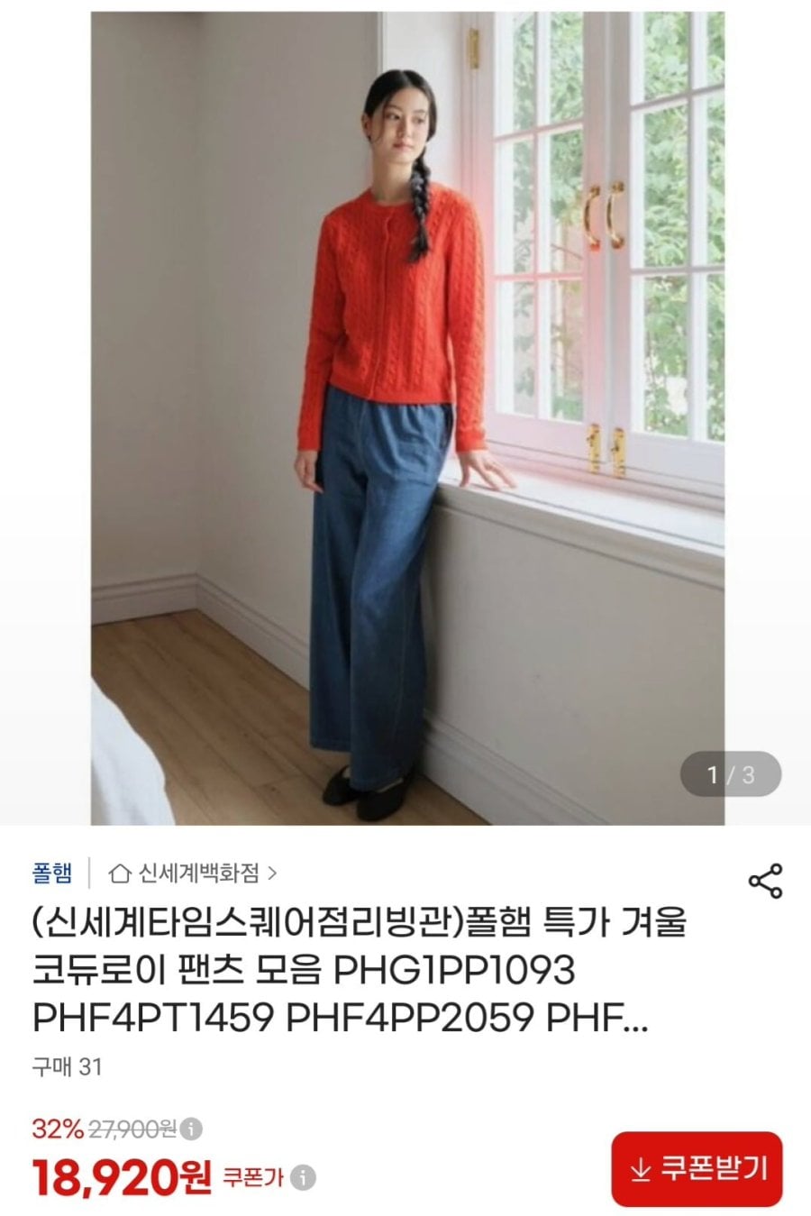 폴햄 겨울 기모 코듀로이팬츠 모음 (18,920원/2장이상무료)