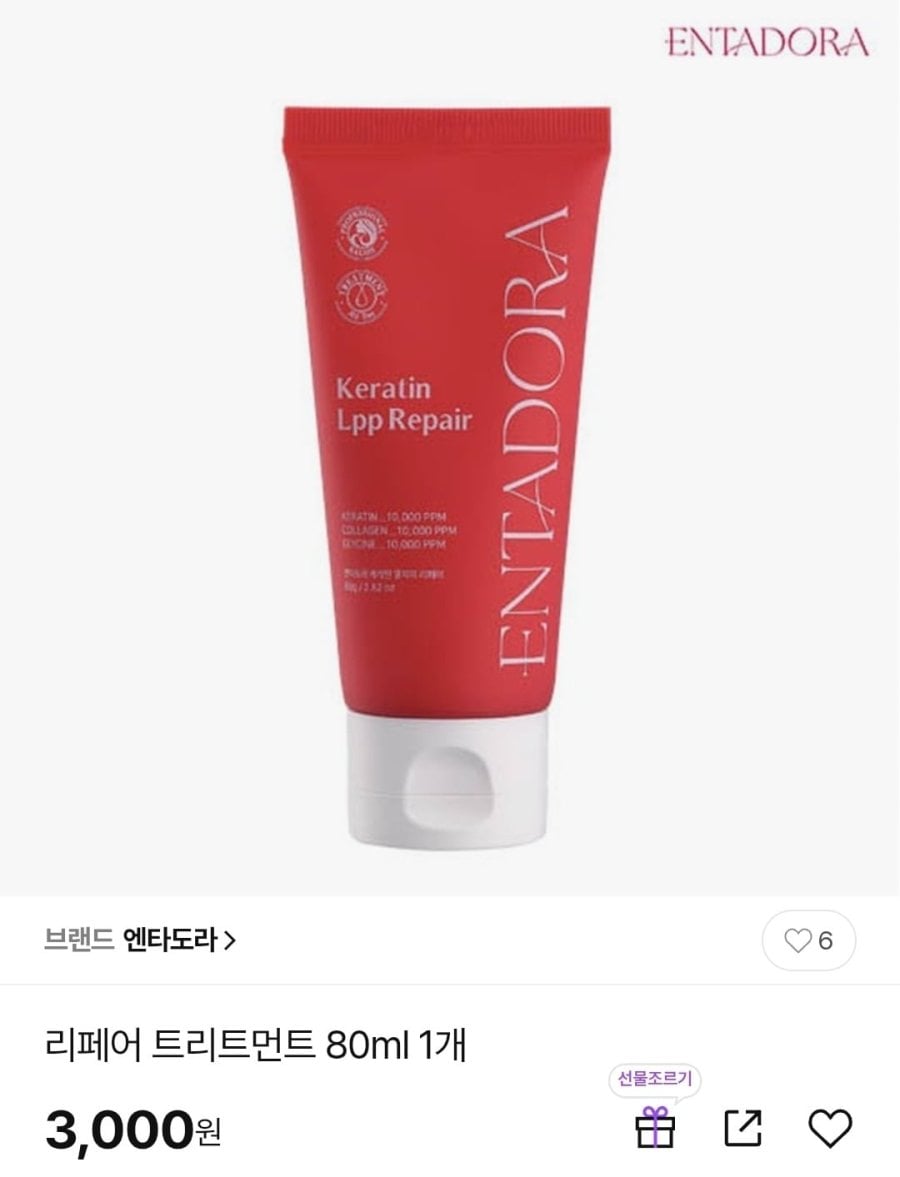 엔타도라 리페어 트리트먼트 80ml / 리르 콜라겐 아이세럼 (3,000원/무배)