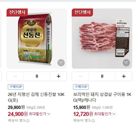 신동진쌀 최근도정 햅쌀10KG(24900원+5천원 추가할인/ 3만이상 멤버십 무배)