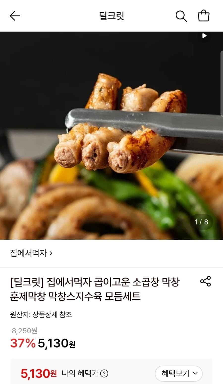 집에서먹자 곱이고운 소곱창 160g+소스 (5,130원/무료)