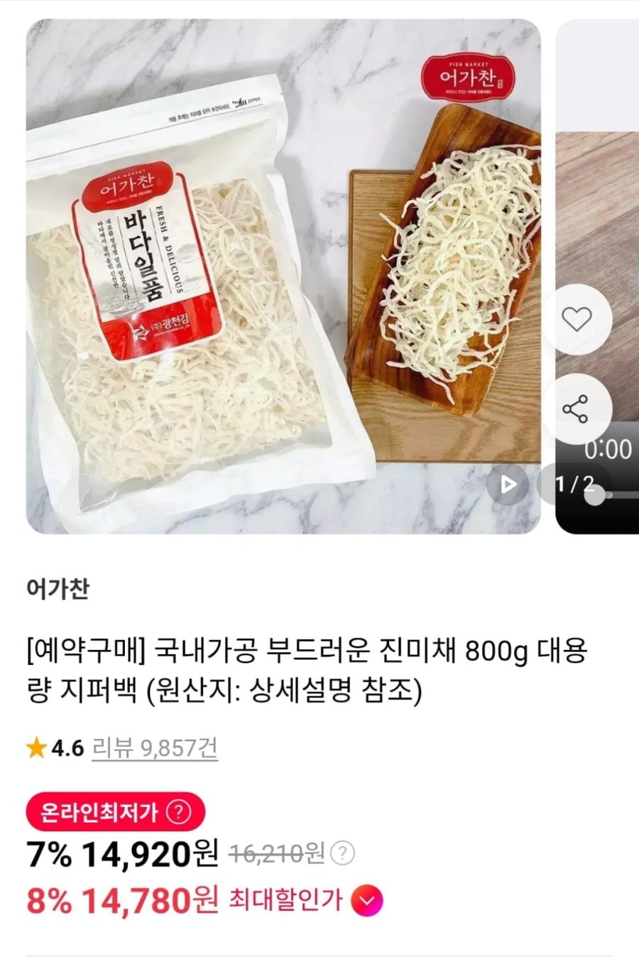 진미채 800g 지퍼백 (14,920원 / 무료)
