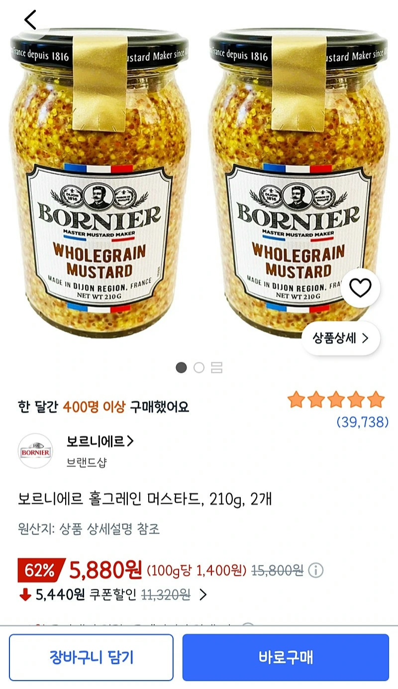 보르니에르 홀그레인 머스타드, 210g, 2개 5,880원