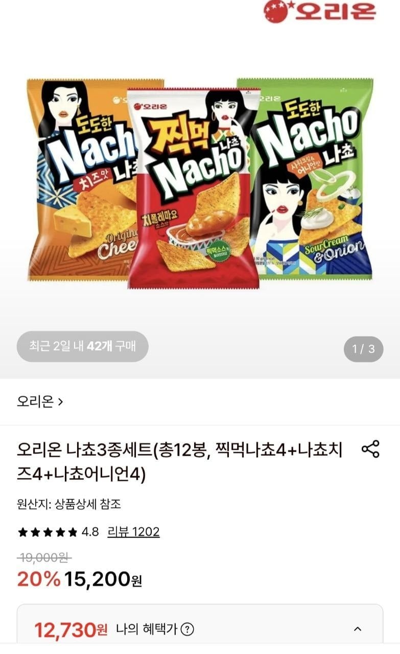 오리온 나쵸 3종세트 (총12봉) (12,870원/무배)