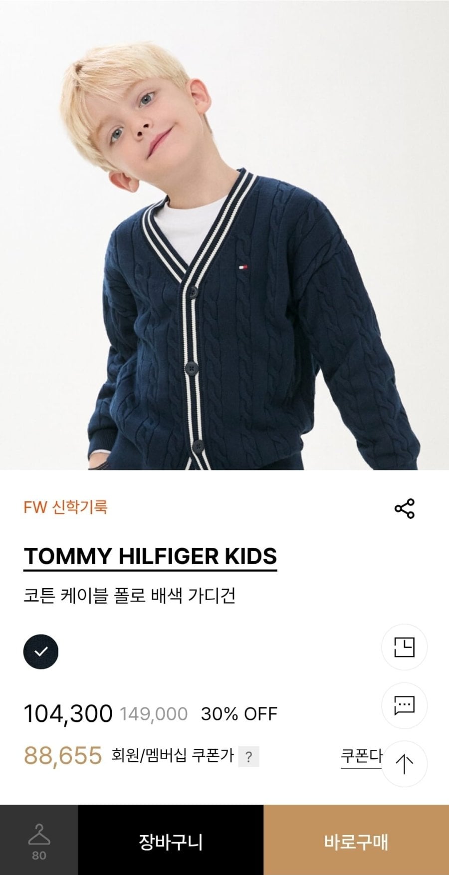 타미키즈 코튼 케이블 폴로 배색 가디건(55,924원/무료)