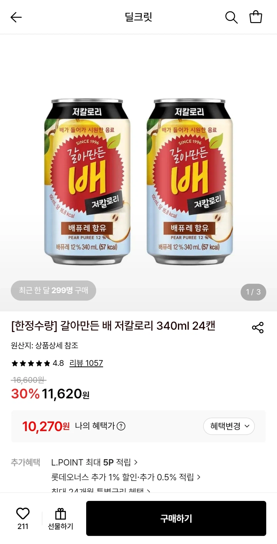 갈아만든 배 저칼로리 340ml 24캔 (10,270원/무료)