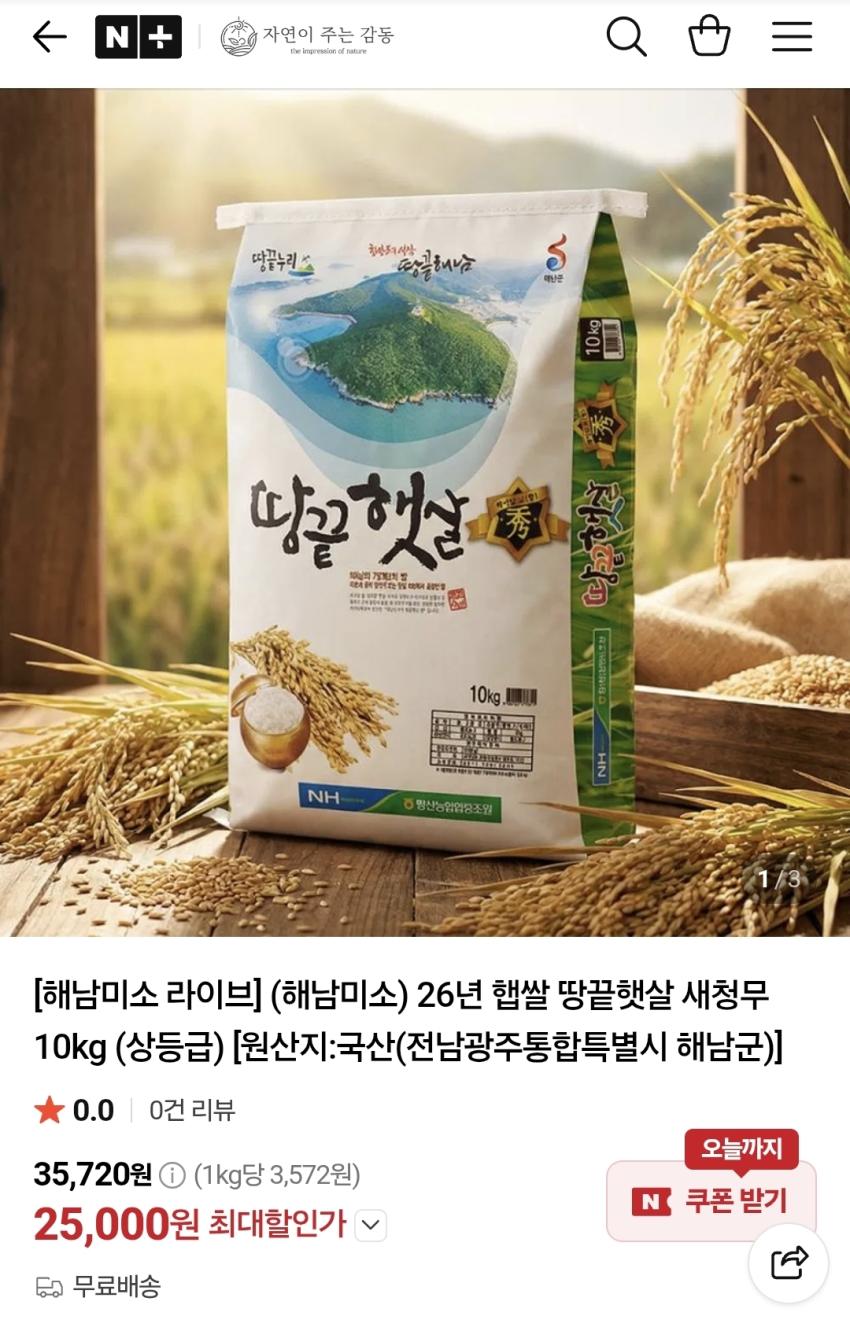 26년 햅쌀 땅끝햇살 새청무 10kg 상등급, 25,000원