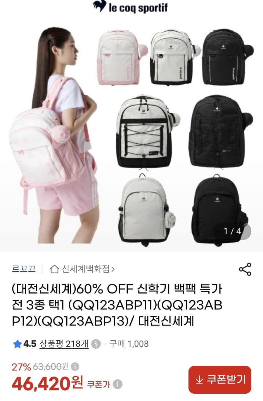 르꼬끄 백팩 3종 (46,420원/무료)