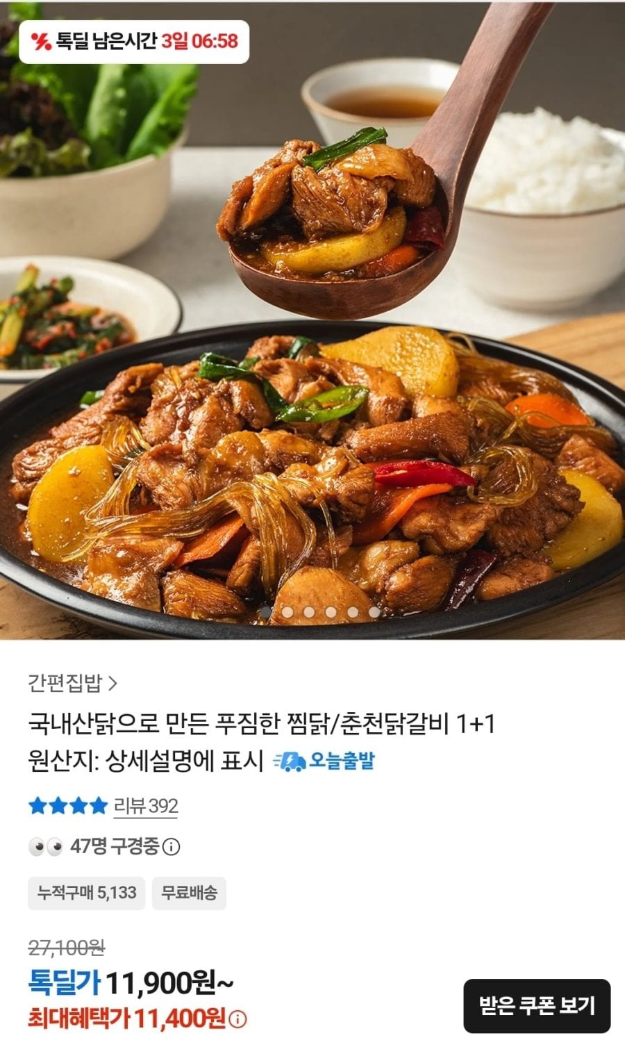 국내산닭 찜닭 500g 1+1팩 (11,400원/무료)