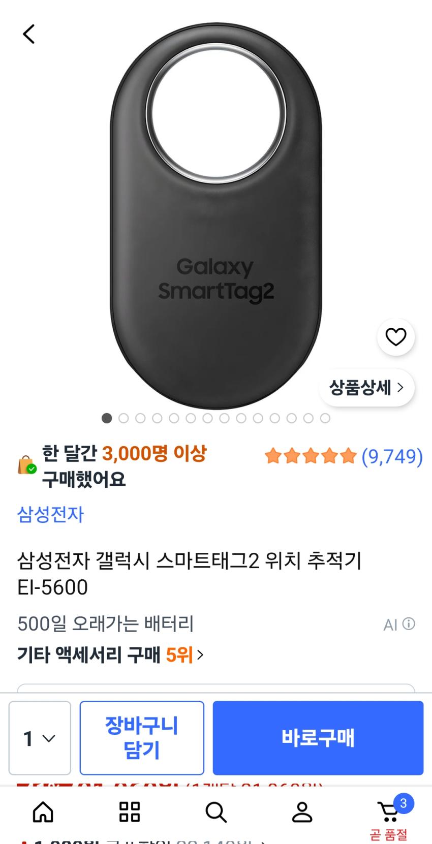 쿠팡 갤럭시 스마트 태그 2 (21060원)
