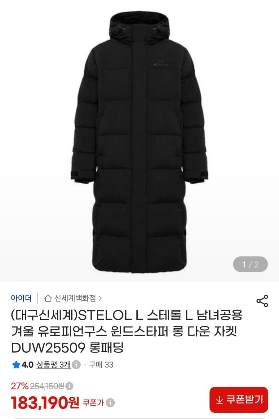 스테롤L 남녀공용 겨울 유로피언구스 롱 다운자켓 (183,190원/무료)