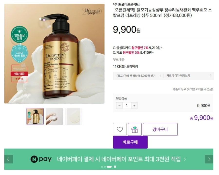 닥터트웬티 맥주효모 스칼프덤 리프레싱 샴푸 500ml (7,000원/무배)