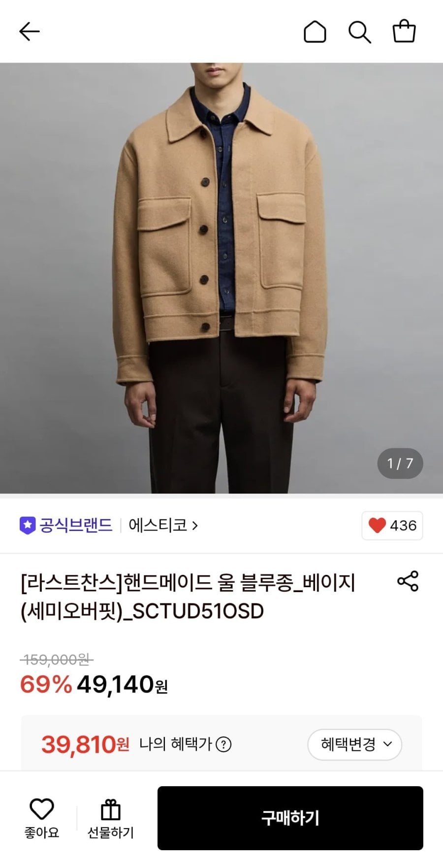 에스티코 핸드메이드 울 블루종 (39,810원/무료)