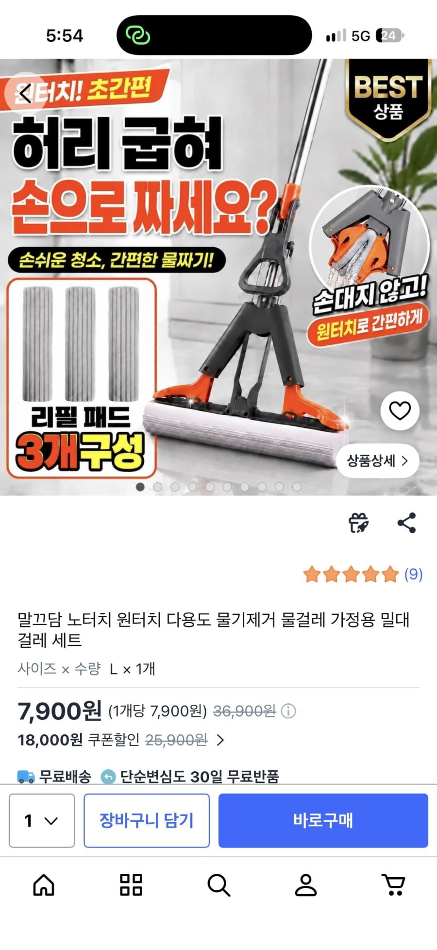 노터치 원터치 밀대걸레+리필3개 (8,900원/무배)
