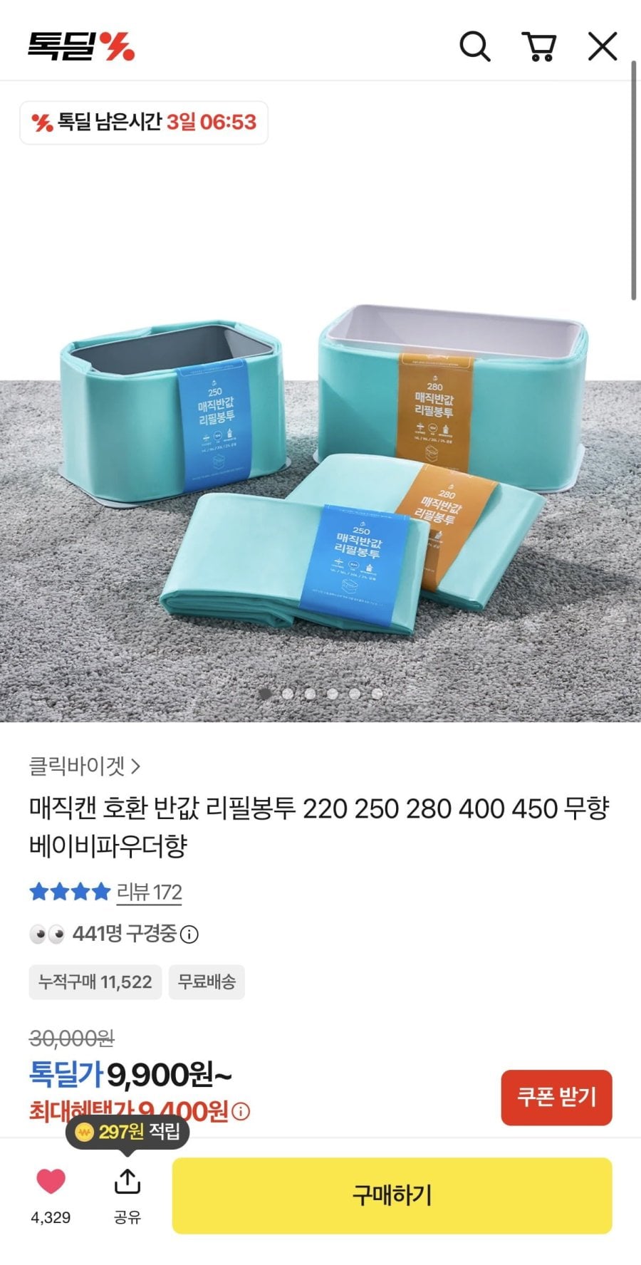 매직캔 호환 반값 리필봉투 250 20개 (18,800원/무배)